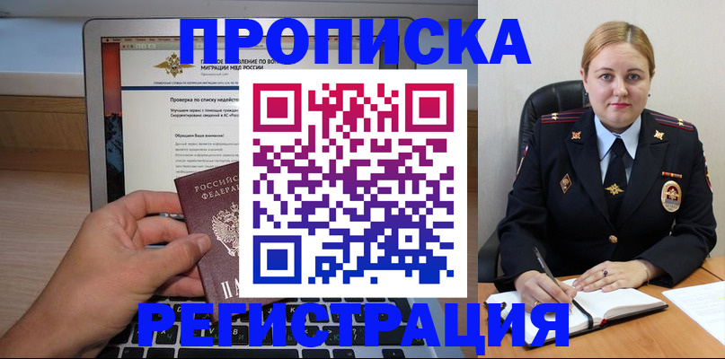 прописка ребенка в Волгограде