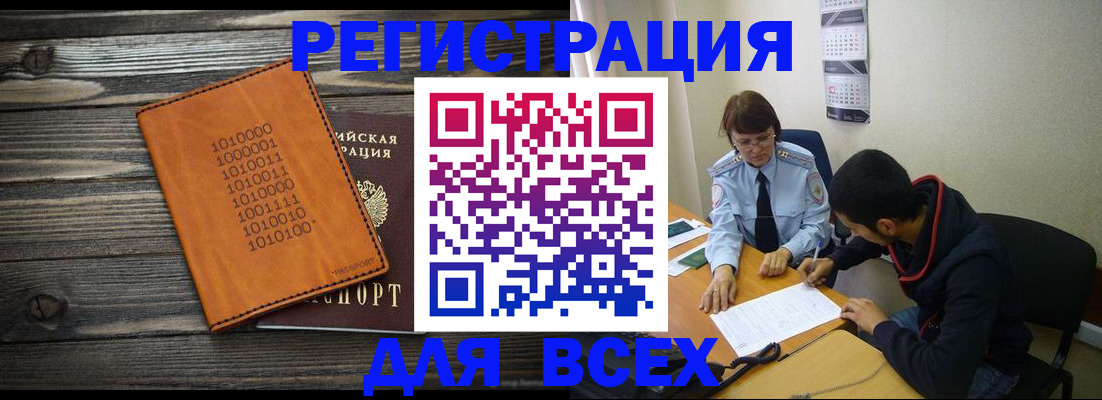 прописка от собственника в Волгограде