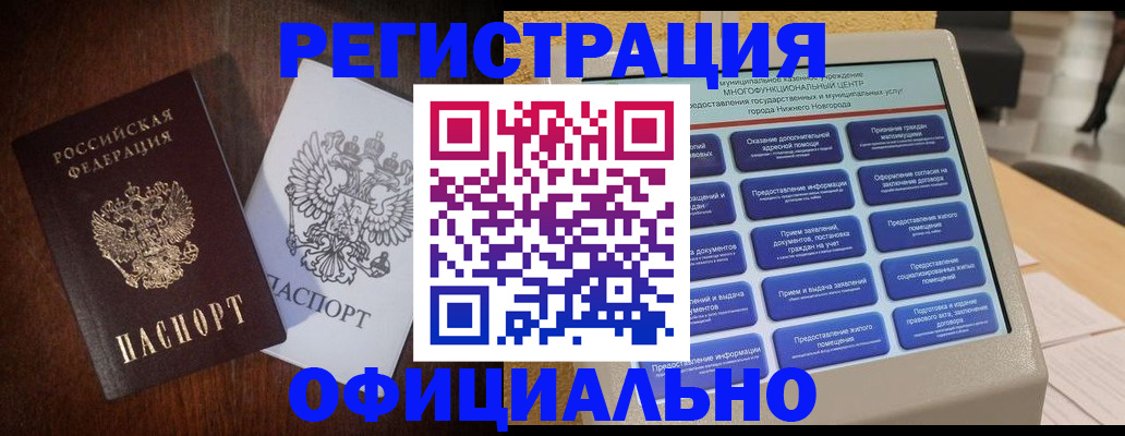 прописка для военкомата в Волгограде