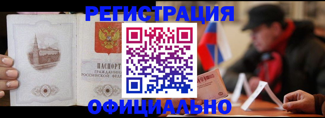 временная регистрация недорого в Волгограде