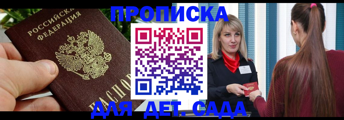 прописка штамп в Волгограде