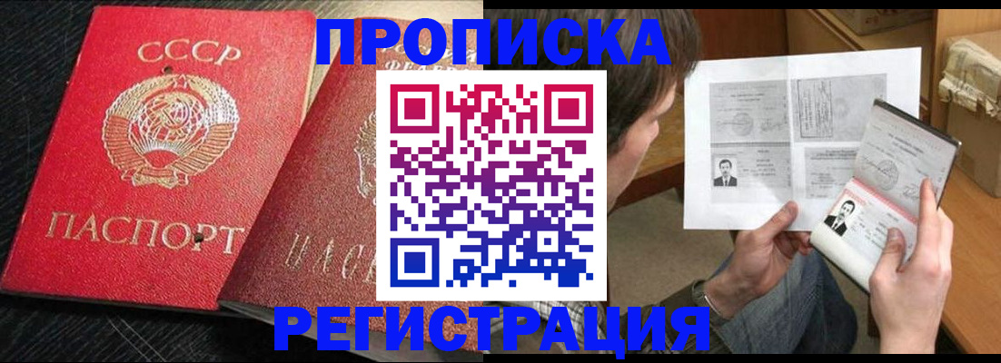 прописка гарантия в Волгограде