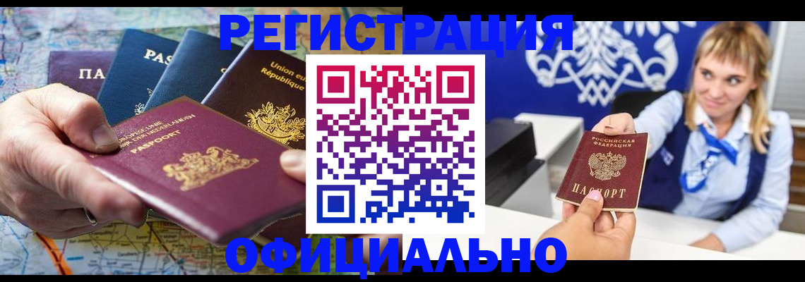 прописка в Волгограде
